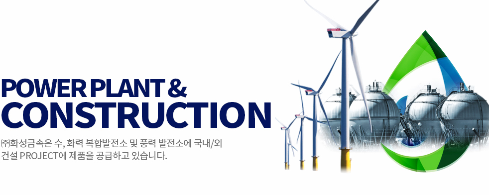 Power plant & construction